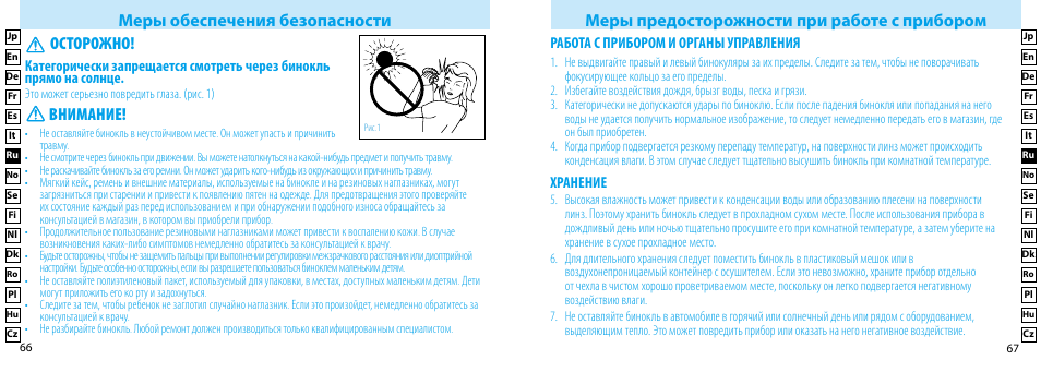 Внимание, Осторожно | Nikon Compact-Sport-Sprint User Manual | Page 34 / 83