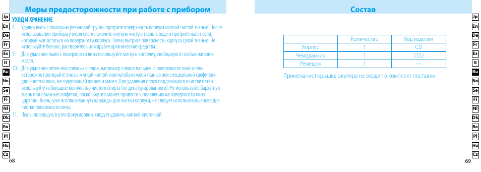 Меры предосторожности при работе с прибором состав | Nikon Compact-Sport-Sprint User Manual | Page 35 / 83