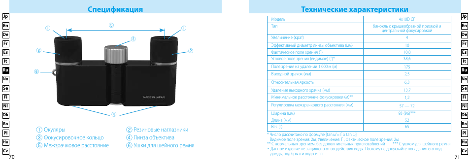 Технические характеристики спецификация | Nikon Compact-Sport-Sprint User Manual | Page 36 / 83