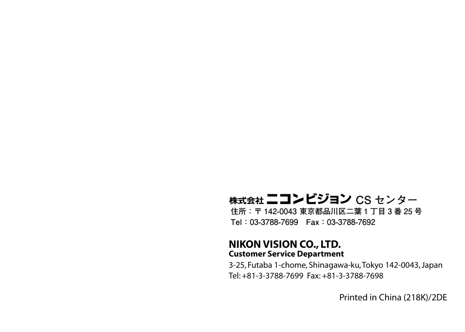 Nikon Compact-Sport-Sprint User Manual | Page 83 / 83