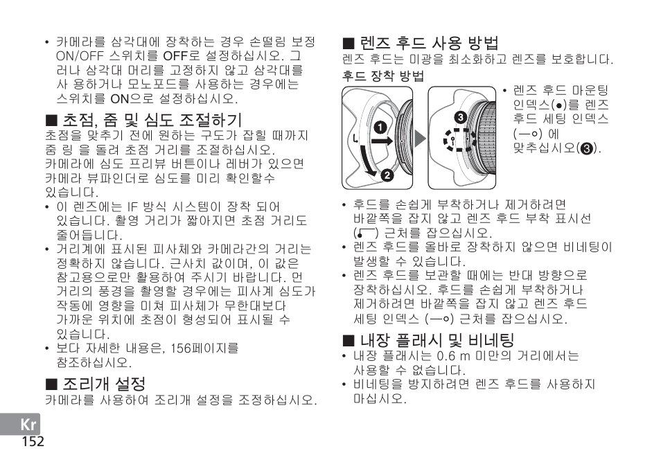 Nikon 24-120mm-f-4G-ED-AF-S-VR-Zoom-Nikkor User Manual | Page 152 / 164