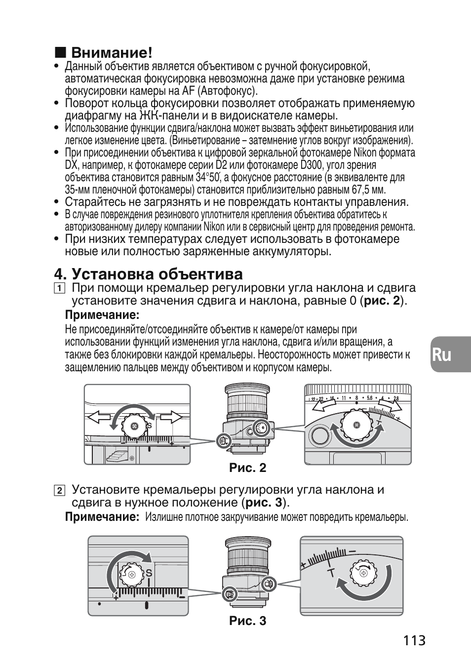 Установка объектива | Nikon 45mm-f-28D-ED-PC-E-Nikkor User Manual | Page 113 / 252