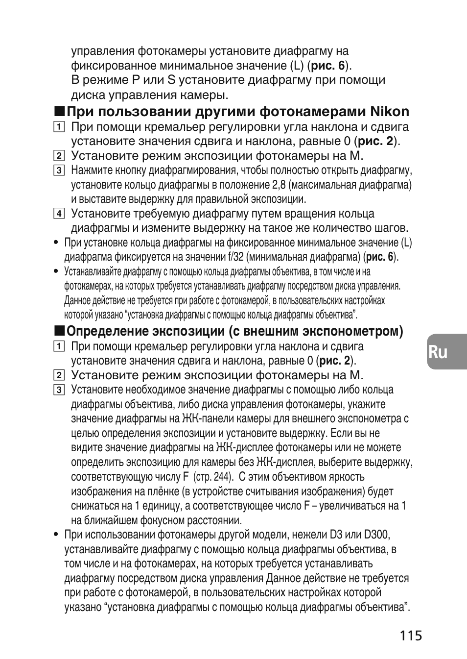 Nikon 45mm-f-28D-ED-PC-E-Nikkor User Manual | Page 115 / 252