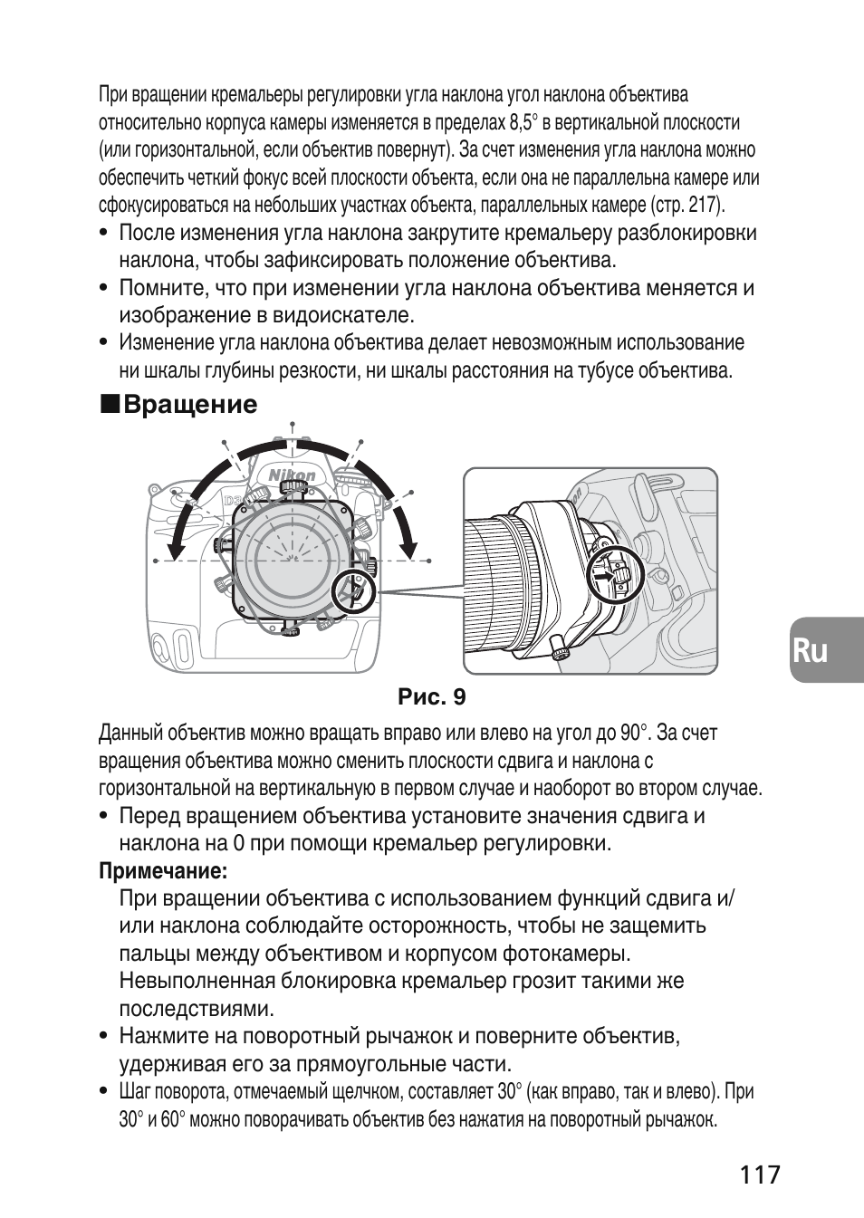 Nikon 45mm-f-28D-ED-PC-E-Nikkor User Manual | Page 117 / 252
