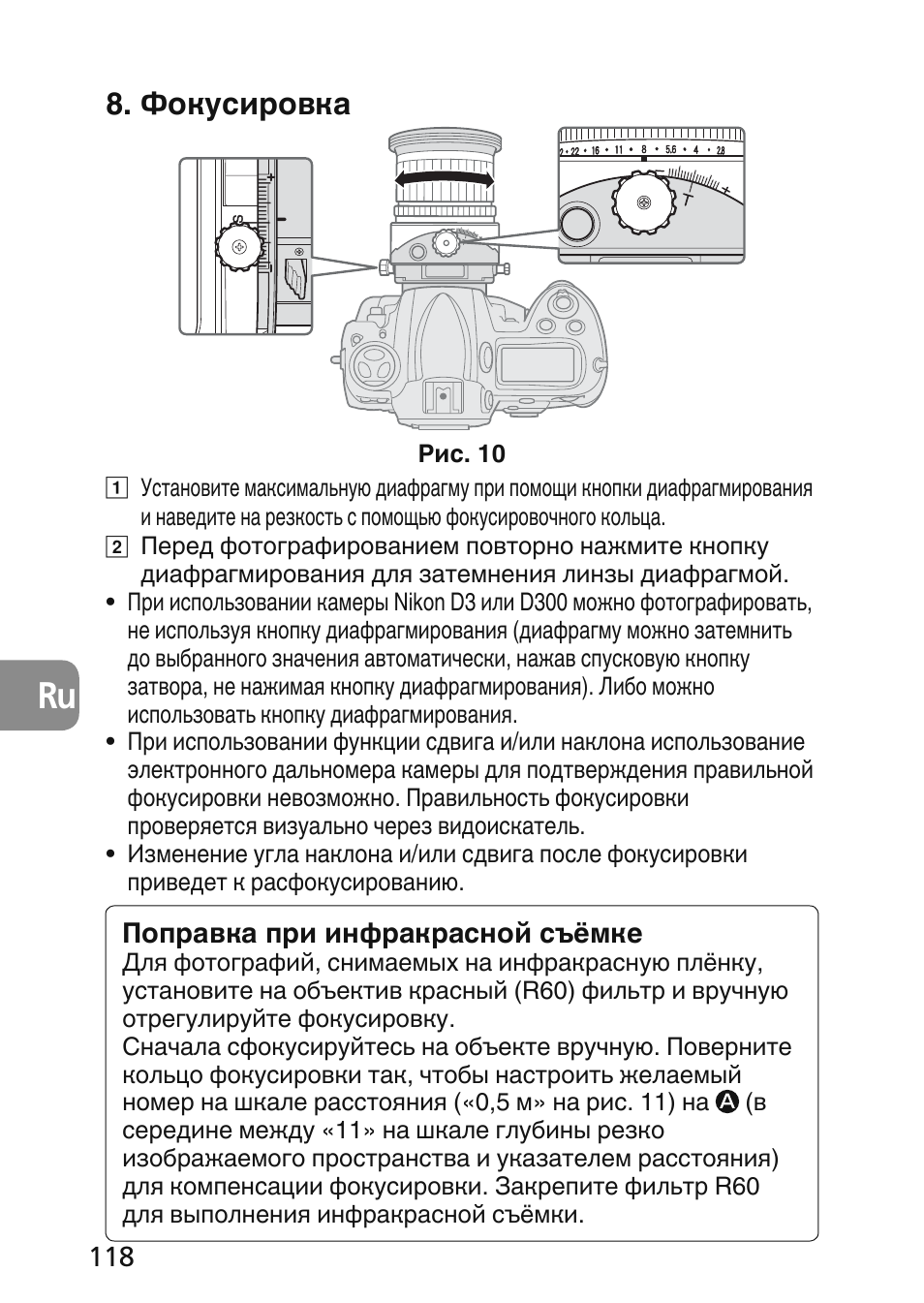 Фокусировка | Nikon 45mm-f-28D-ED-PC-E-Nikkor User Manual | Page 118 / 252