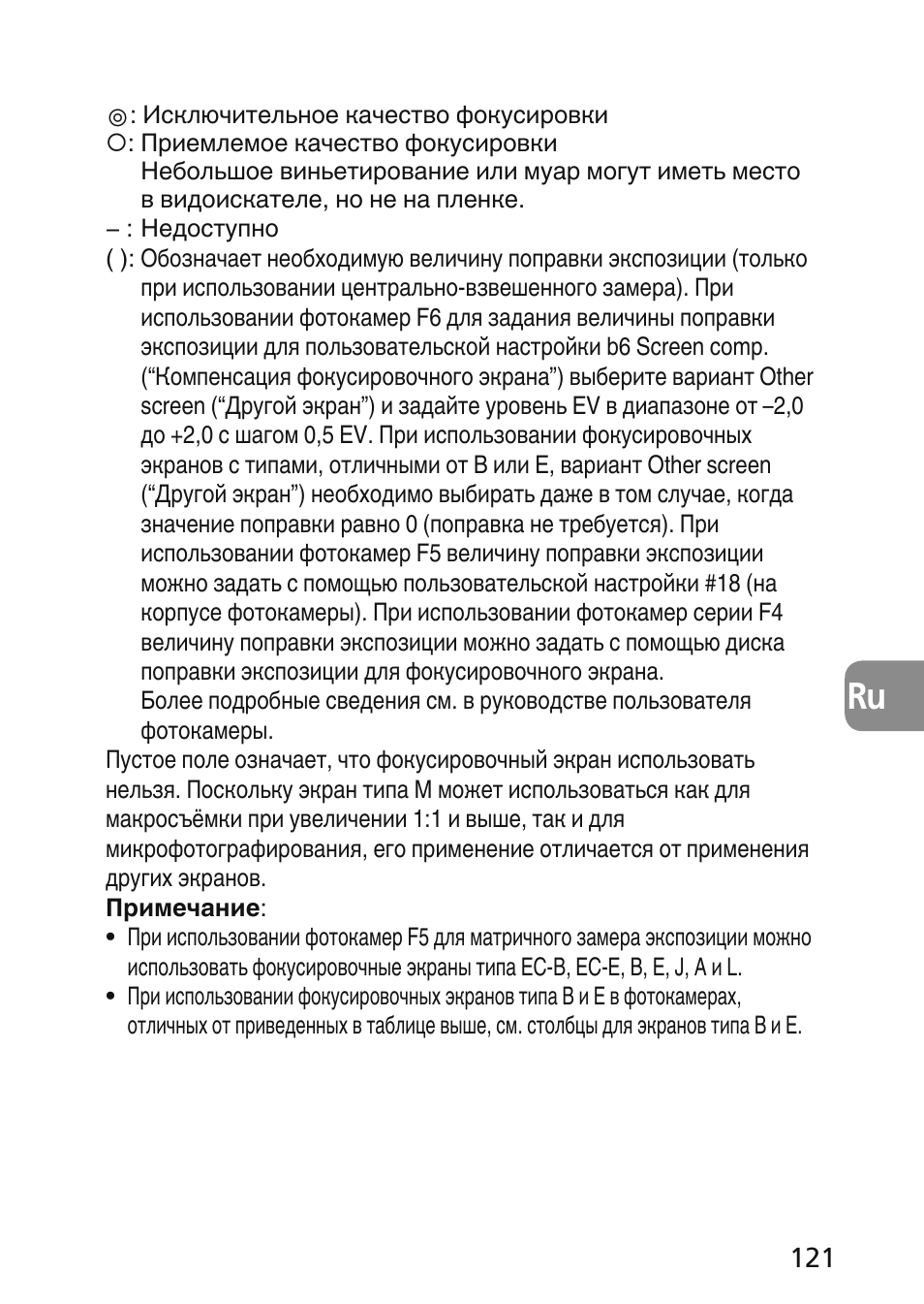 Nikon 45mm-f-28D-ED-PC-E-Nikkor User Manual | Page 121 / 252