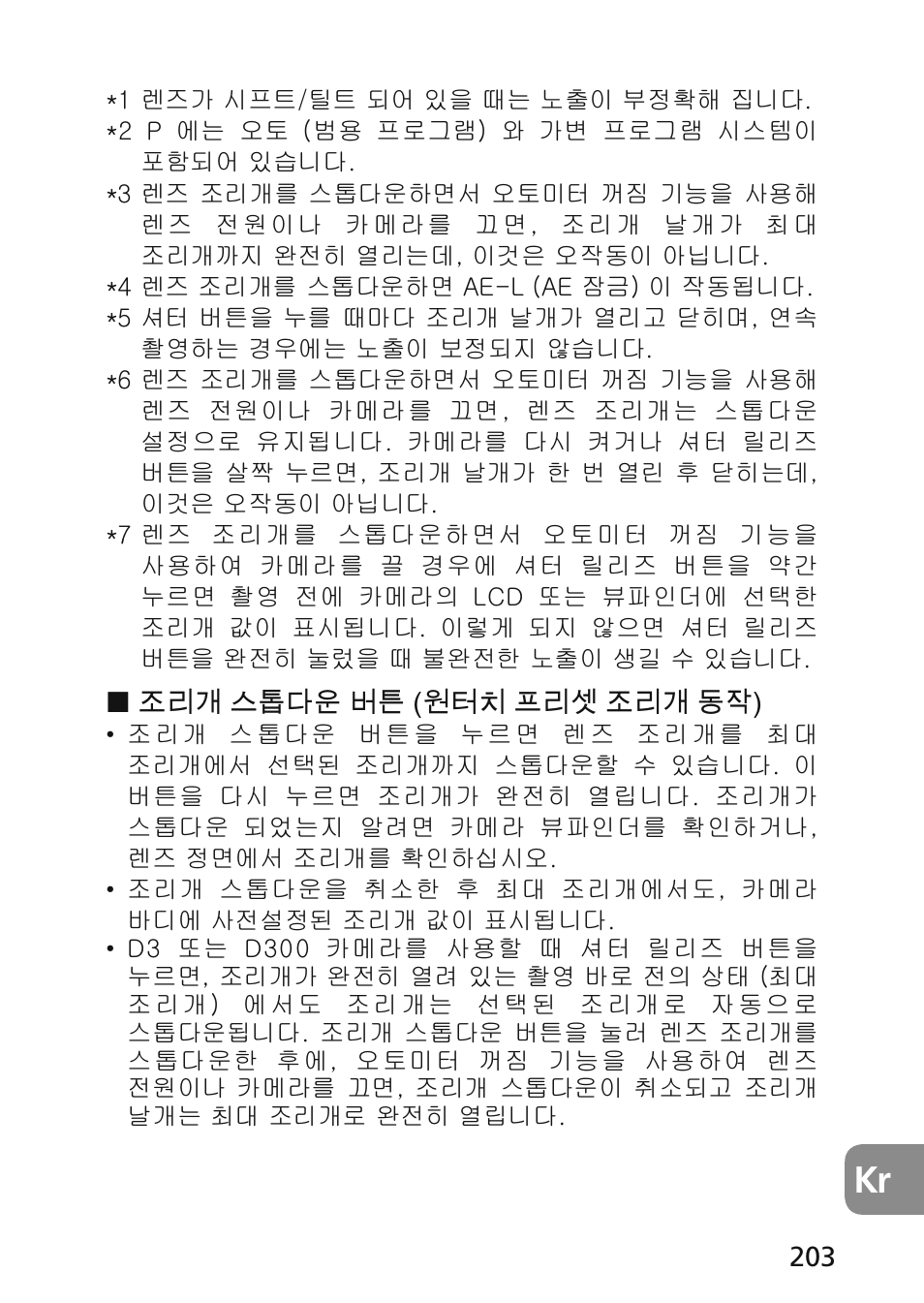 Nikon 45mm-f-28D-ED-PC-E-Nikkor User Manual | Page 203 / 252