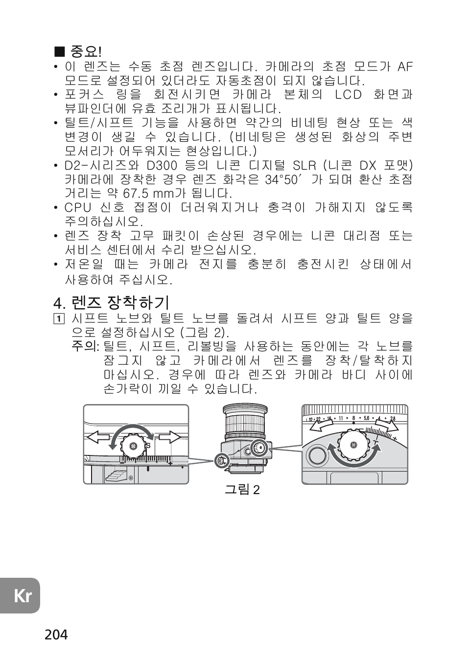 ꇁ댽녚뗞뼍韥 | Nikon 45mm-f-28D-ED-PC-E-Nikkor User Manual | Page 204 / 252