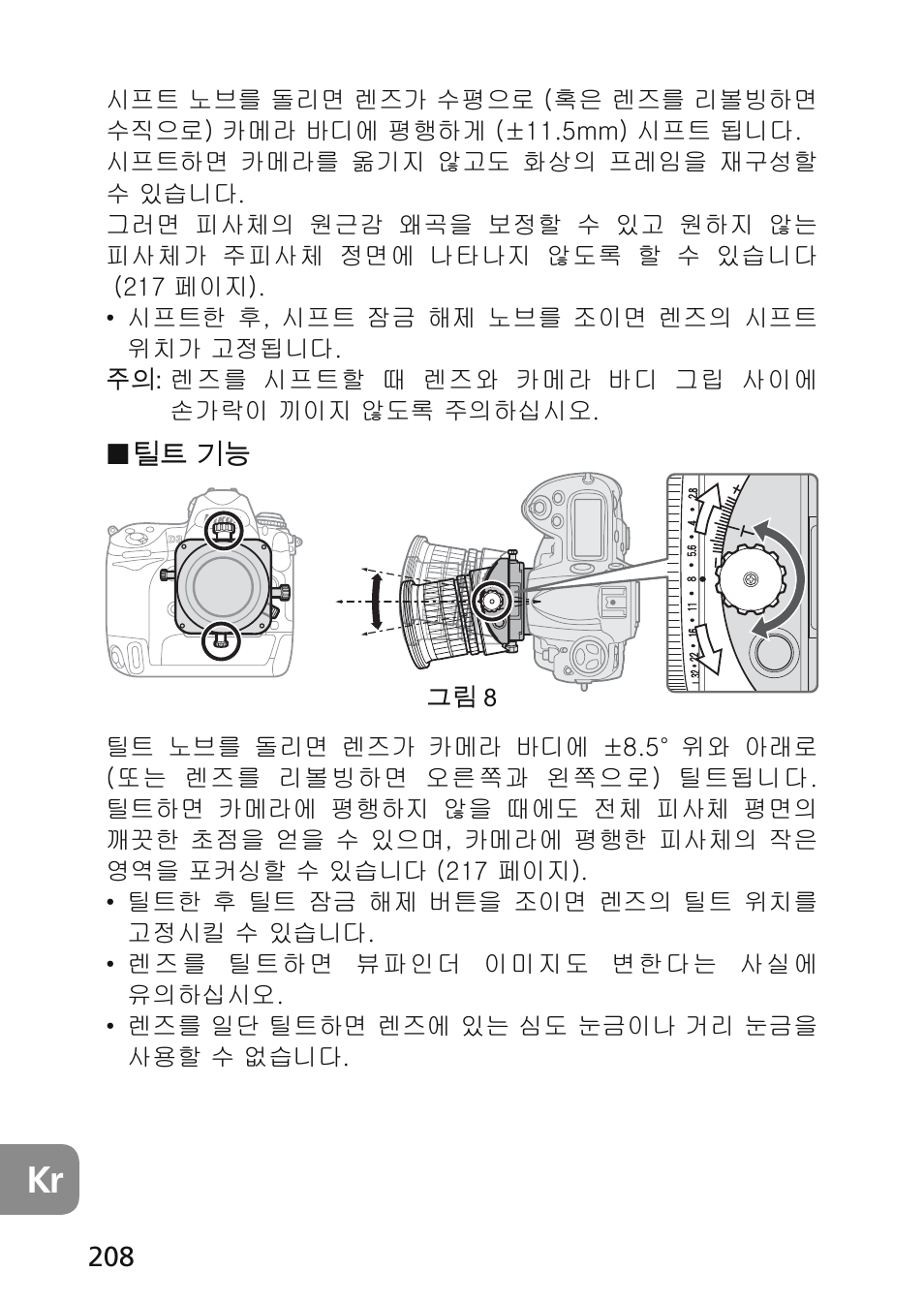 Nikon 45mm-f-28D-ED-PC-E-Nikkor User Manual | Page 208 / 252