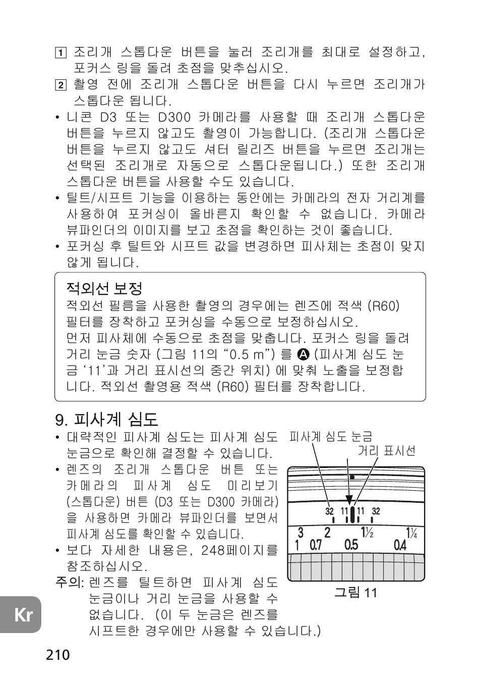 뻱ꩡ陹겡鵹 | Nikon 45mm-f-28D-ED-PC-E-Nikkor User Manual | Page 210 / 252
