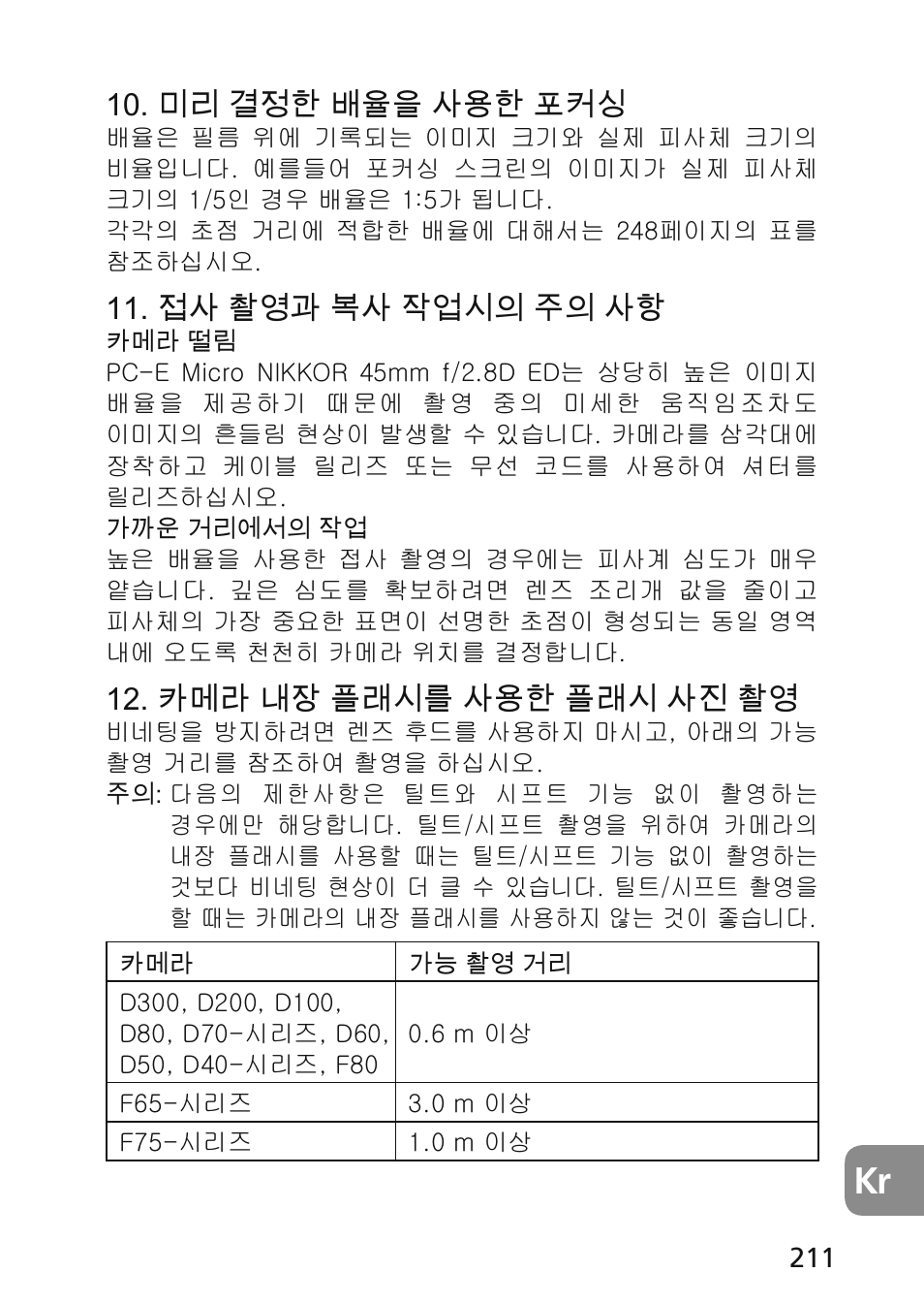 ꖭꍡ陥뇊뼑ꗥ냝냹ꩡ끞뼑붡뢙겦, 뇆ꩡ뛡꾶隱ꚪꩡ녆꽺겑넍늱넍ꩡ뼢, 렩ꐉꄱ驩녚뻁ꅍ겑ꌱꩡ끞뼑뻁ꅍ겑ꩡ덹뛡꾶 | Nikon 45mm-f-28D-ED-PC-E-Nikkor User Manual | Page 211 / 252