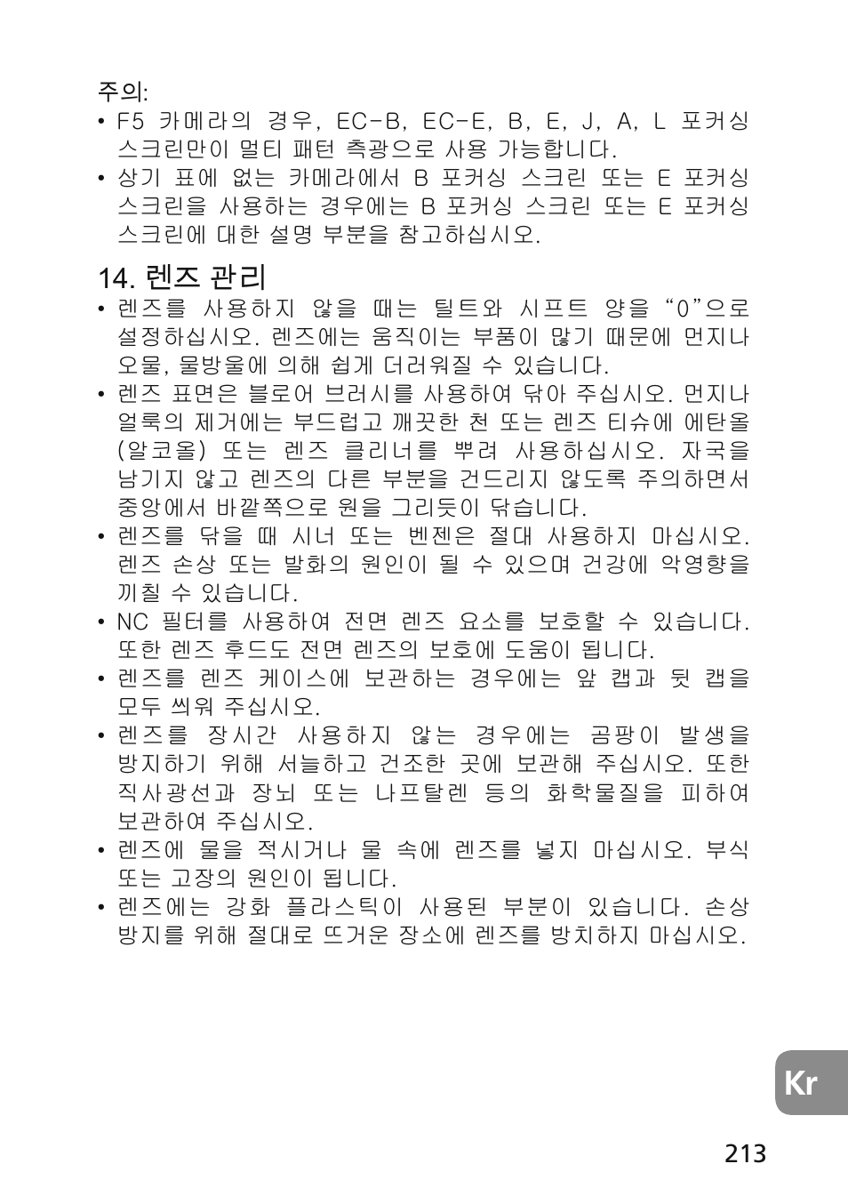 ꇁ댽隵ꍡ | Nikon 45mm-f-28D-ED-PC-E-Nikkor User Manual | Page 213 / 252