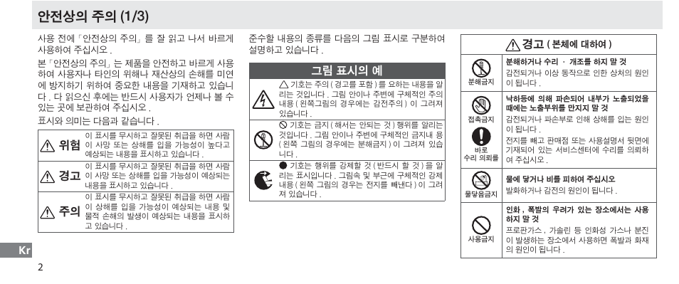 안전상의 주의, 안전상의 주의 (1/3), 그림 표시의 예 | Nikon Autre-télécommande User Manual | Page 220 / 236