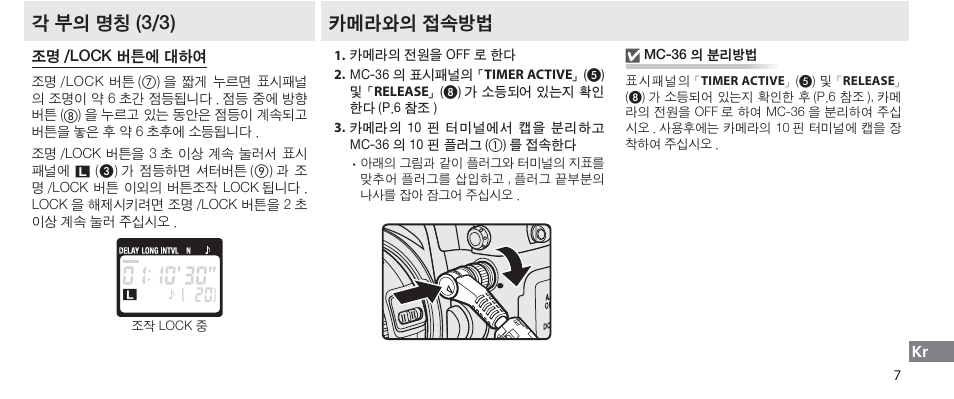 조명 /lock 버튼에 대하여, 카메라와의 접속방법, 각 부의 명칭 (3/3) | Nikon Autre-télécommande User Manual | Page 225 / 236