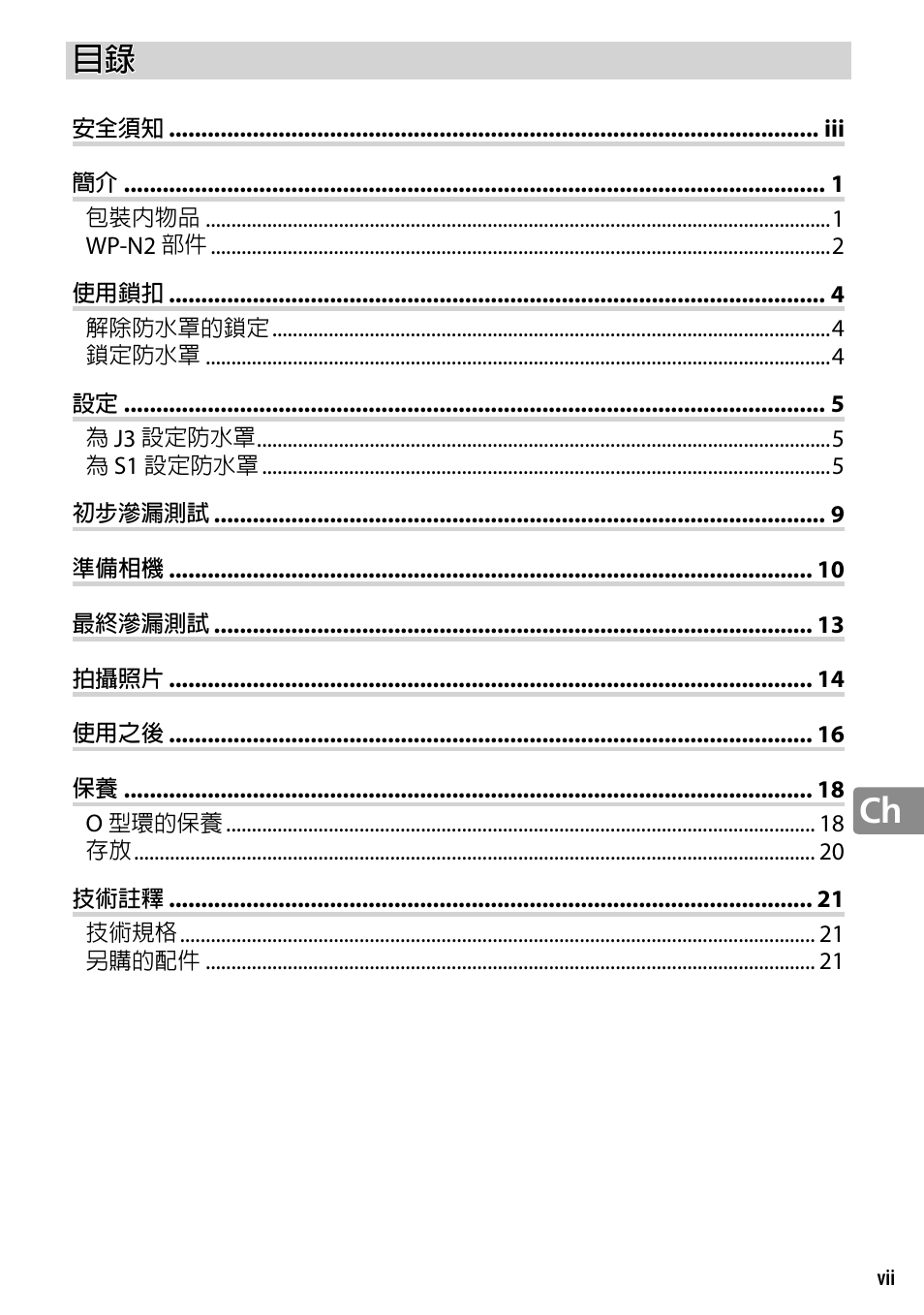 Nikon WP-N2 User Manual | Page 209 / 260