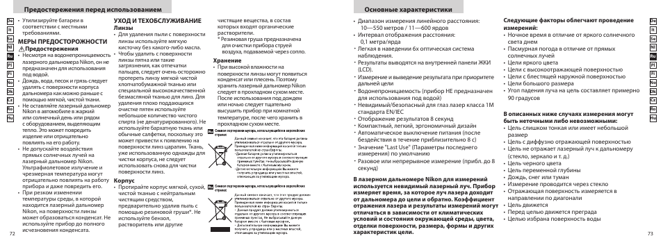 Nikon PROSTAFF User Manual | Page 37 / 99