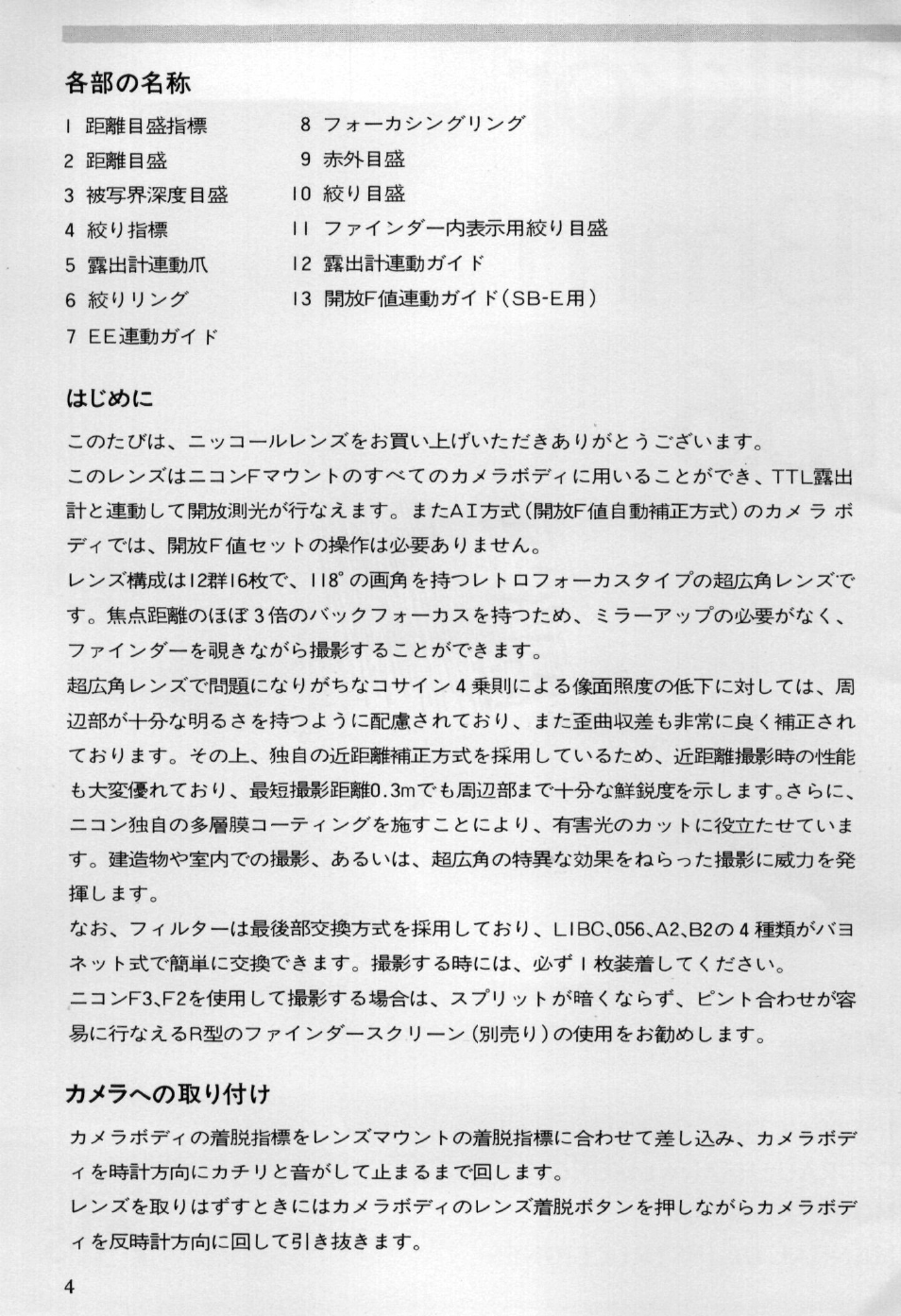 Л >4^(7) ili‘j# it | Nikon NIKKOR 13mm f-5.6 User Manual | Page 4 / 20