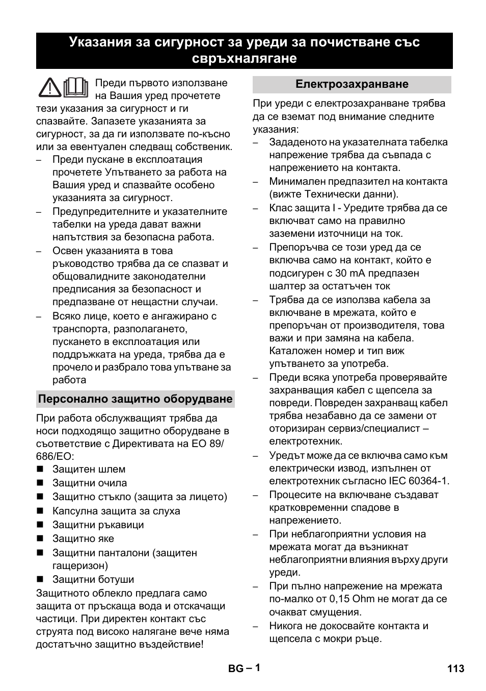 Български | Karcher HD 9-50-4 User Manual | Page 113 / 140