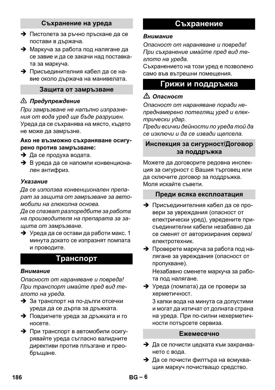 Tранспoрт съхранение грижи и поддръжка | Karcher HD 5-11 C Plus User Manual | Page 186 / 232