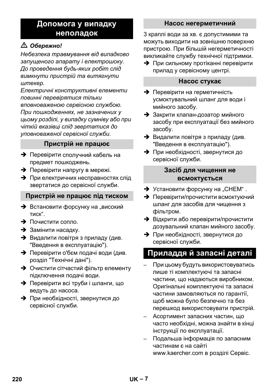 Допомога у випадку неполадок, Приладдя й запасні деталі | Karcher HD 5-11 C Plus User Manual | Page 220 / 232