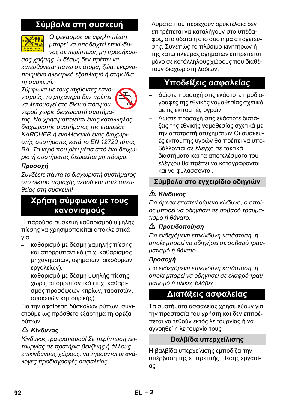 Υποδείξεις ασφαλείας, Διατάξεις ασφαλείας | Karcher HD 5-11 C Plus User Manual | Page 92 / 232