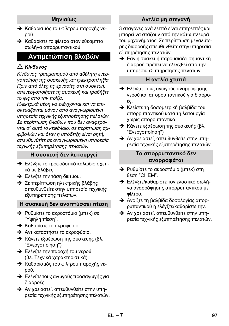 Αντιμετώπιση βλαβών | Karcher HD 5-11 C Plus User Manual | Page 97 / 232