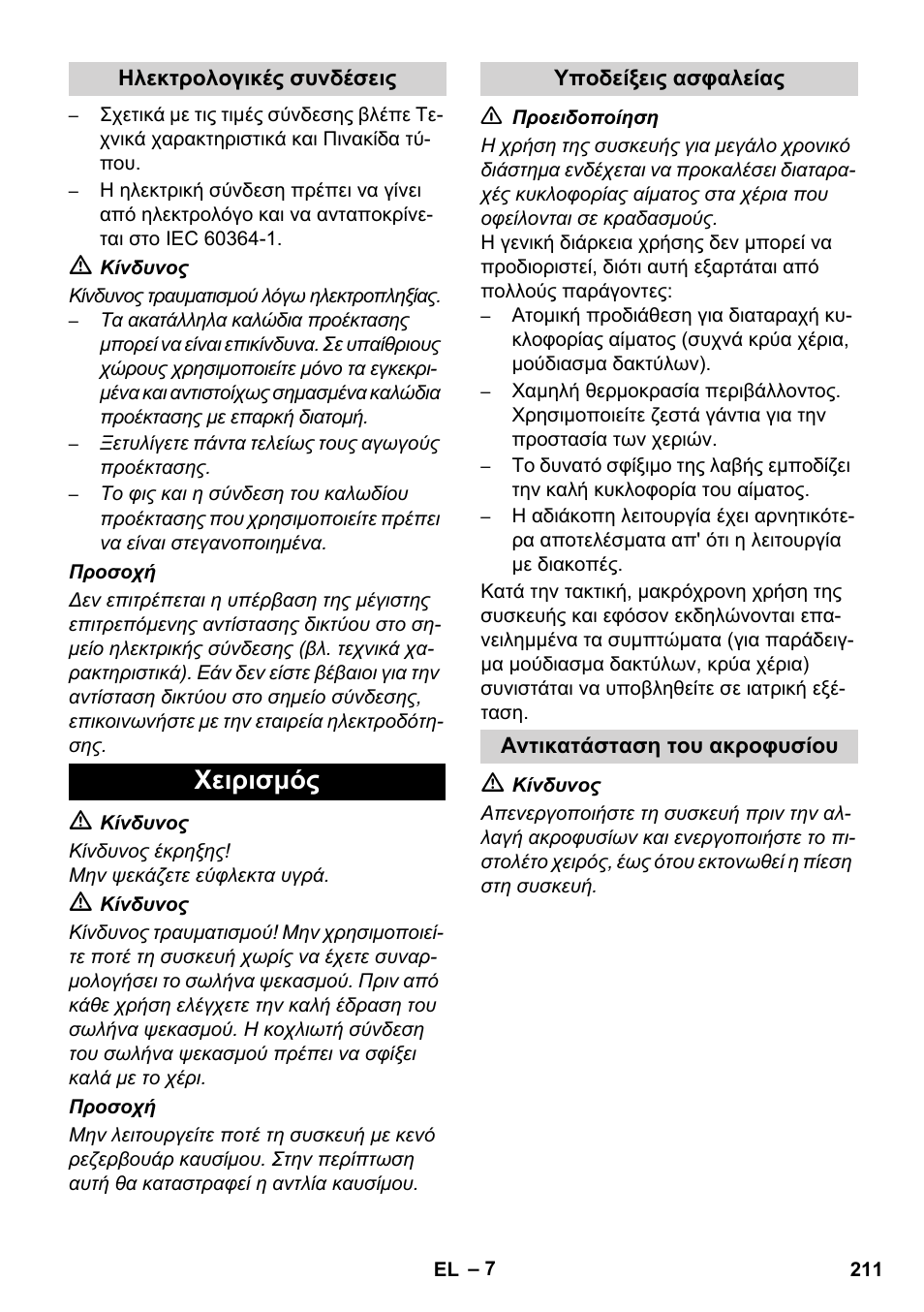 Χειρισμός | Karcher HDS 8-17 CX User Manual | Page 211 / 500
