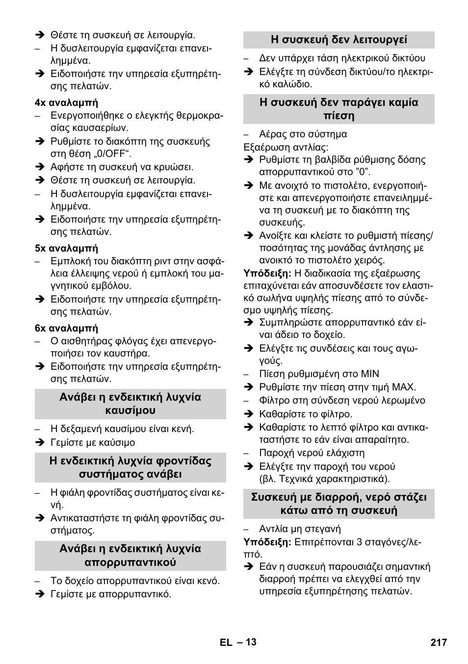 Karcher HDS 8-17 CX User Manual | Page 217 / 500