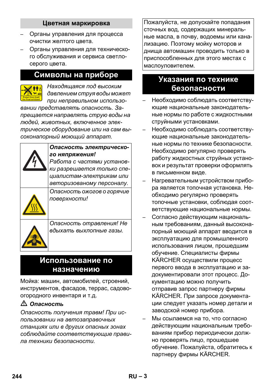 Символы на приборе, Использование по назначению, Указания по технике безопасности | Karcher HDS 8-17 CX User Manual | Page 244 / 500