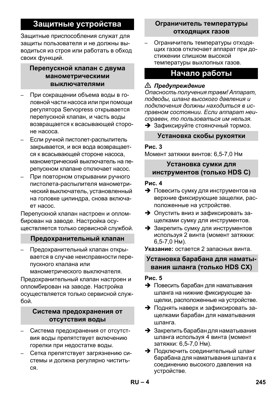 Защитные устройства, Начало работы | Karcher HDS 8-17 CX User Manual | Page 245 / 500
