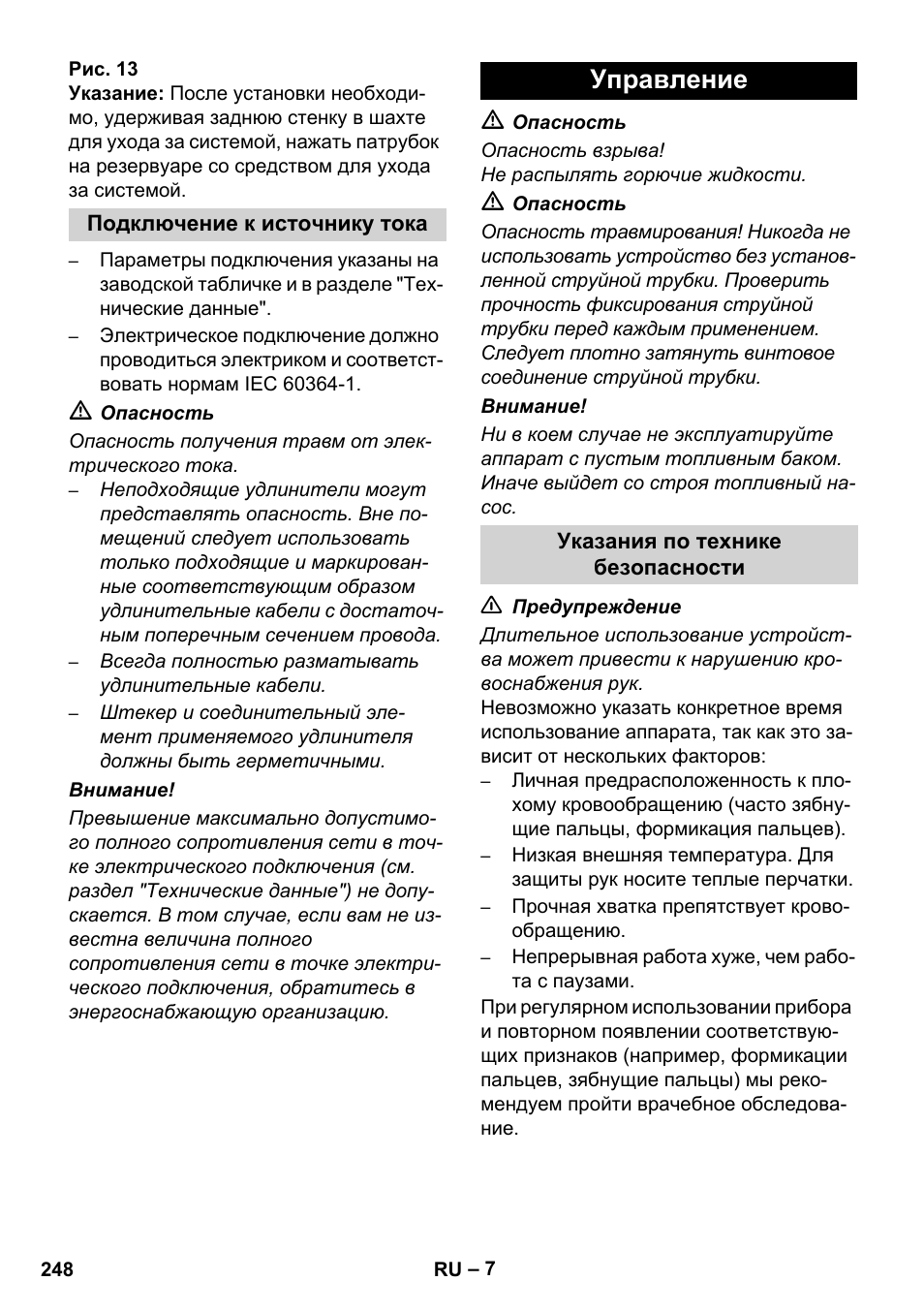 Управление | Karcher HDS 8-17 CX User Manual | Page 248 / 500