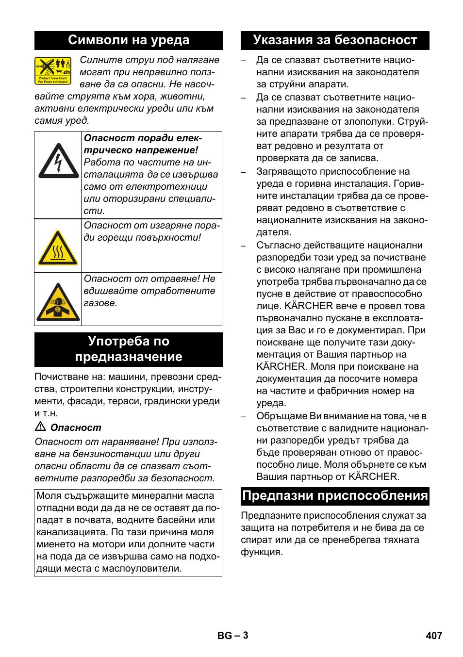 Символи на уреда, Употреба по предназначение, Указания за безопасност предпазни приспособления | Karcher HDS 8-17 CX User Manual | Page 407 / 500