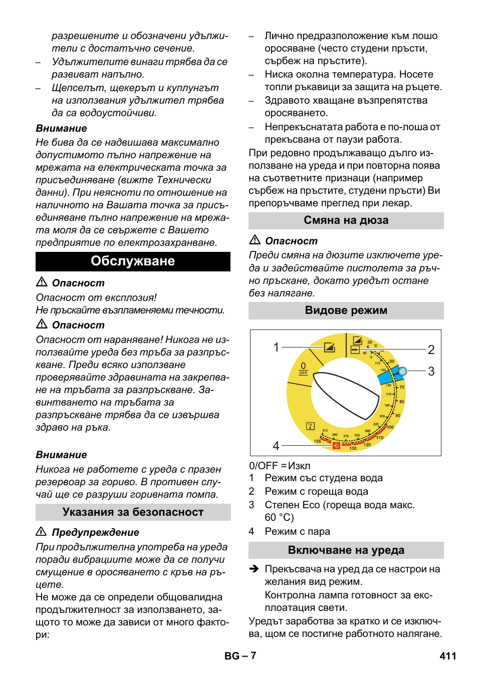 Обслужване | Karcher HDS 8-17 CX User Manual | Page 411 / 500