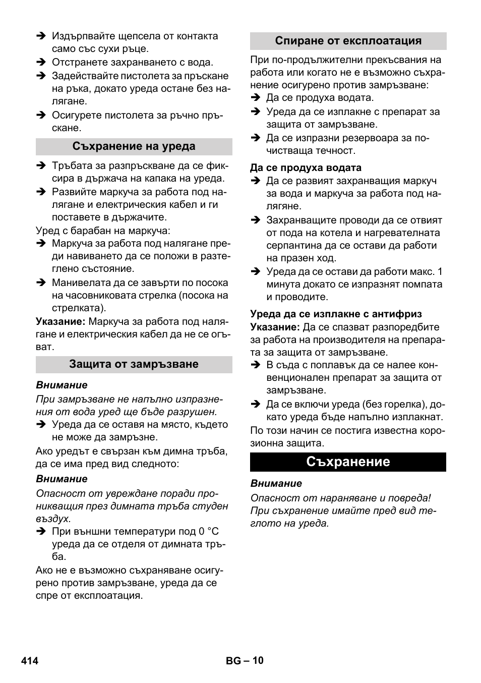 Съхранение | Karcher HDS 8-17 CX User Manual | Page 414 / 500