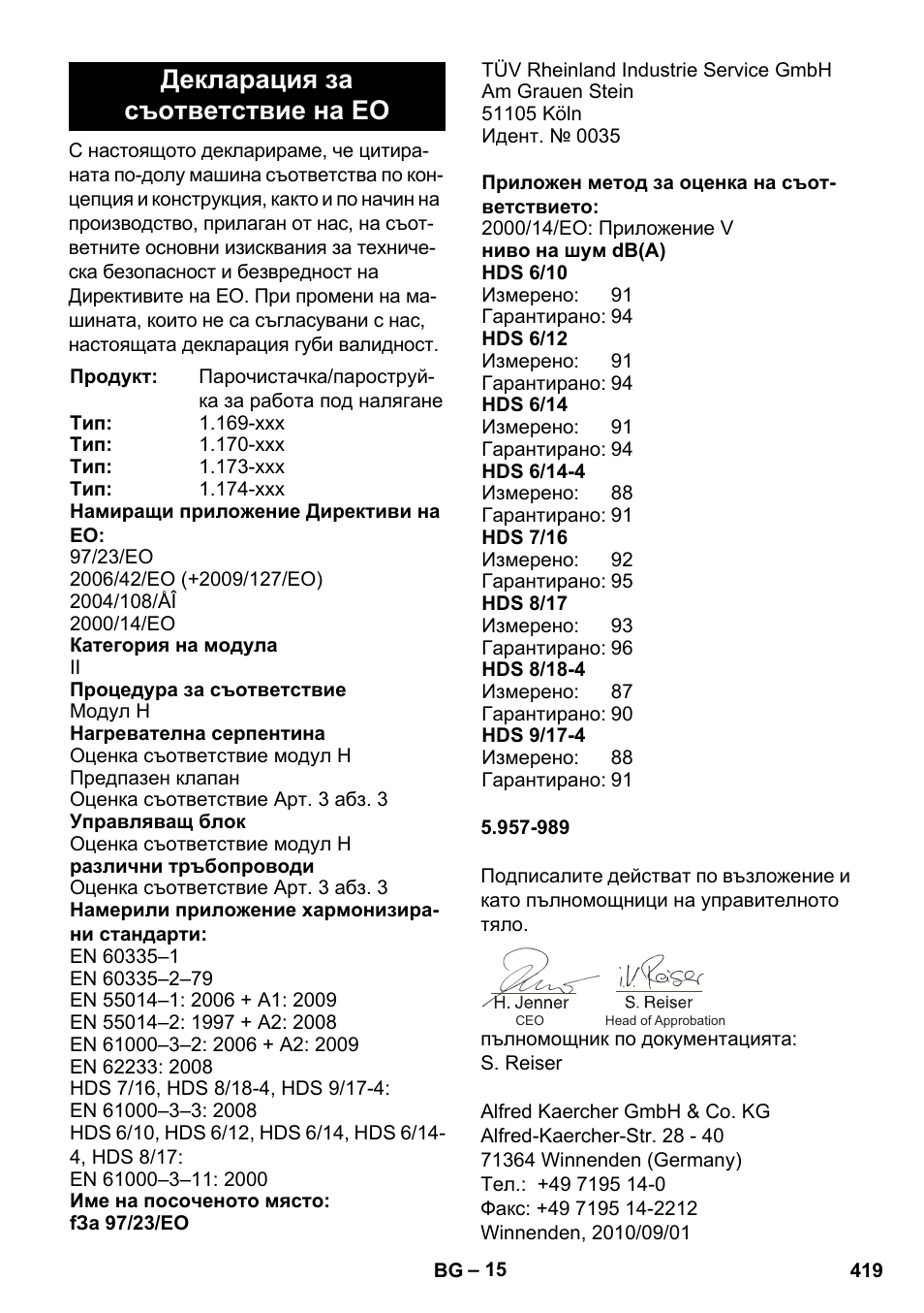 Декларация за съответствие на ео | Karcher HDS 8-17 CX User Manual | Page 419 / 500