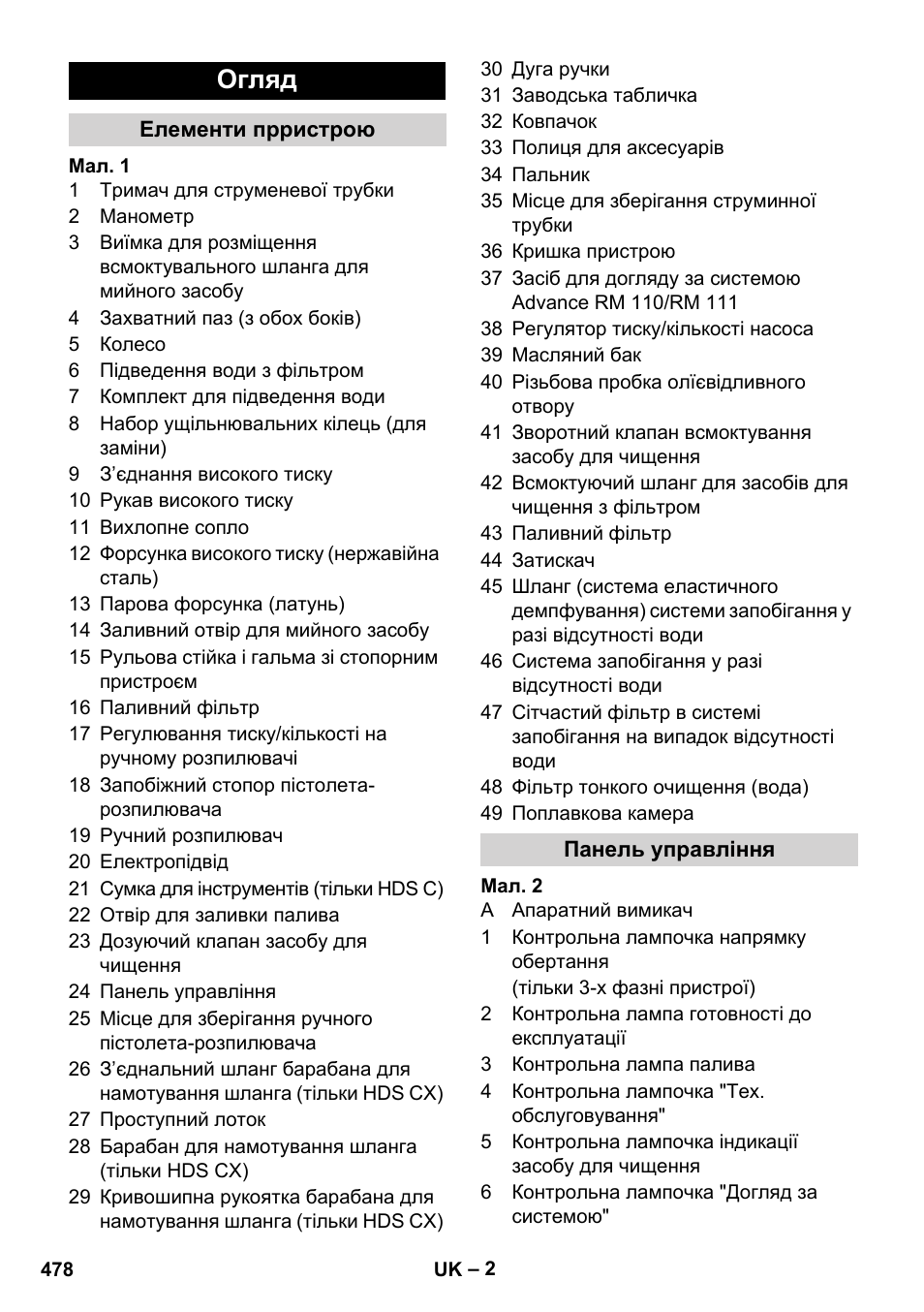 Огляд | Karcher HDS 8-17 CX User Manual | Page 478 / 500