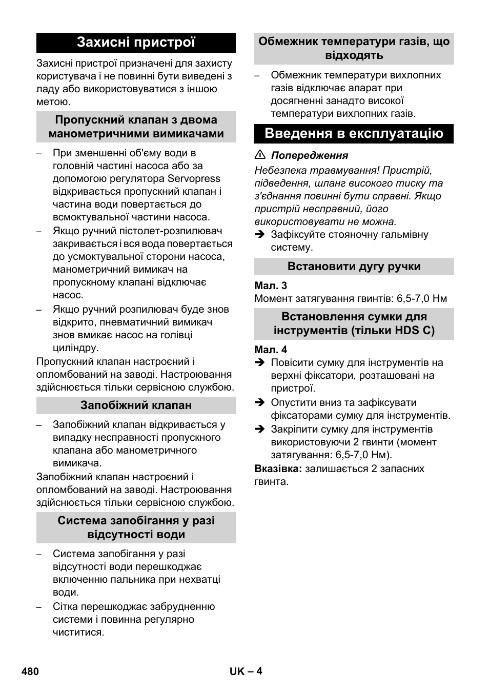 Захисні пристрої, Введення в експлуатацію | Karcher HDS 8-17 CX User Manual | Page 480 / 500