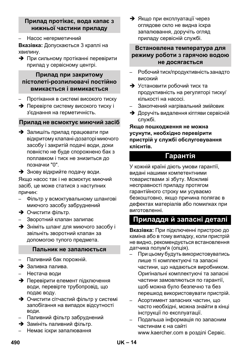 Гарантія приладдя й запасні деталі | Karcher HDS 8-17 CX User Manual | Page 490 / 500