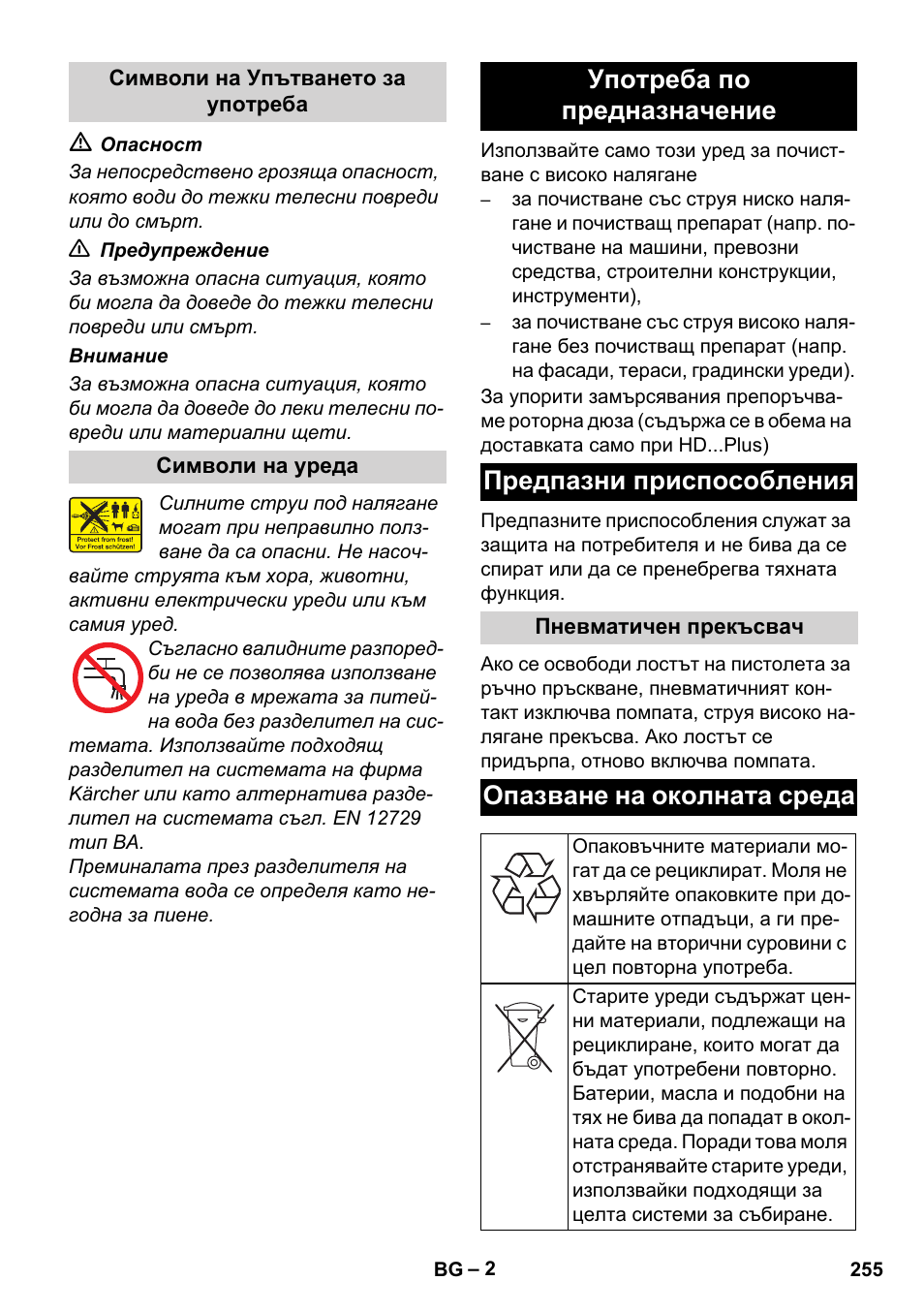 Опазване на околната среда | Karcher HD 5-12 C User Manual | Page 255 / 340