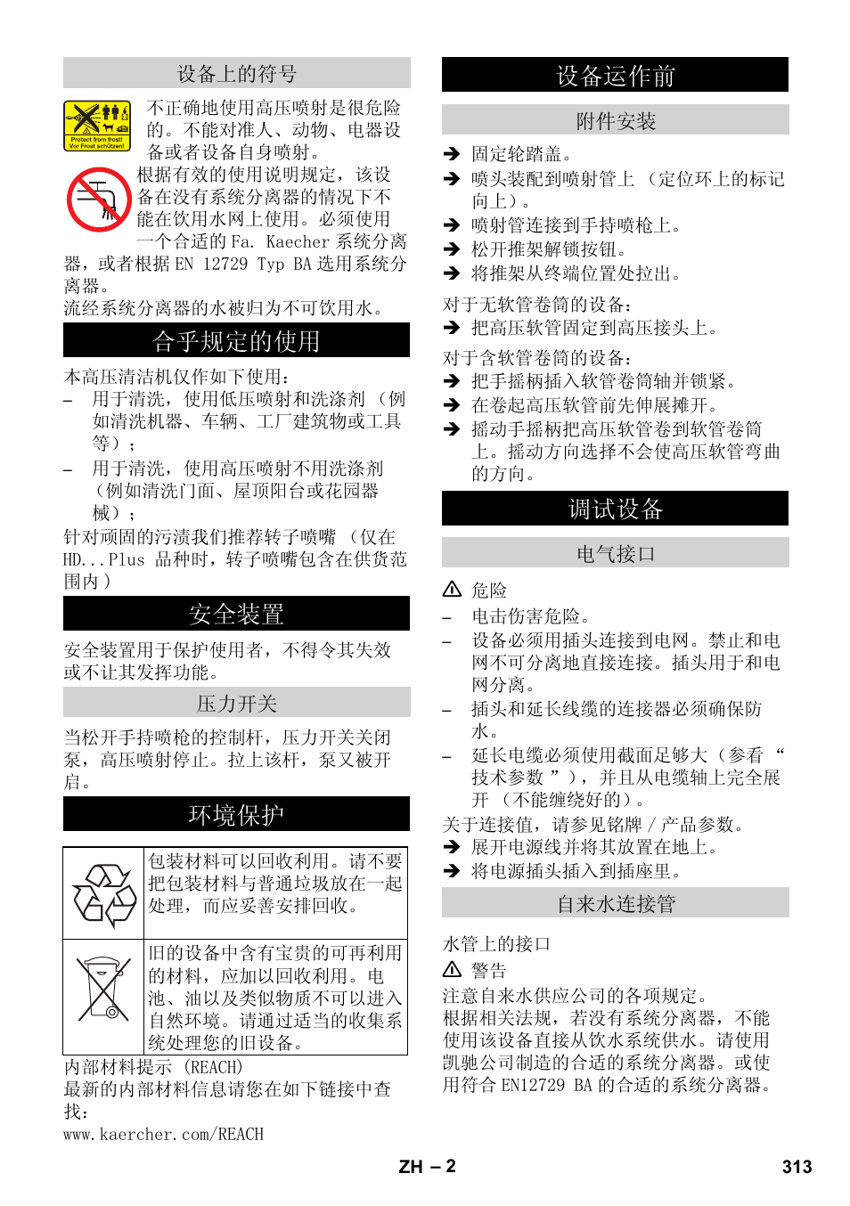 ড়т㾘ᅮⱘփ⫼ ᅝܼ㺙㕂 | Karcher HD 5-12 C User Manual | Page 313 / 340