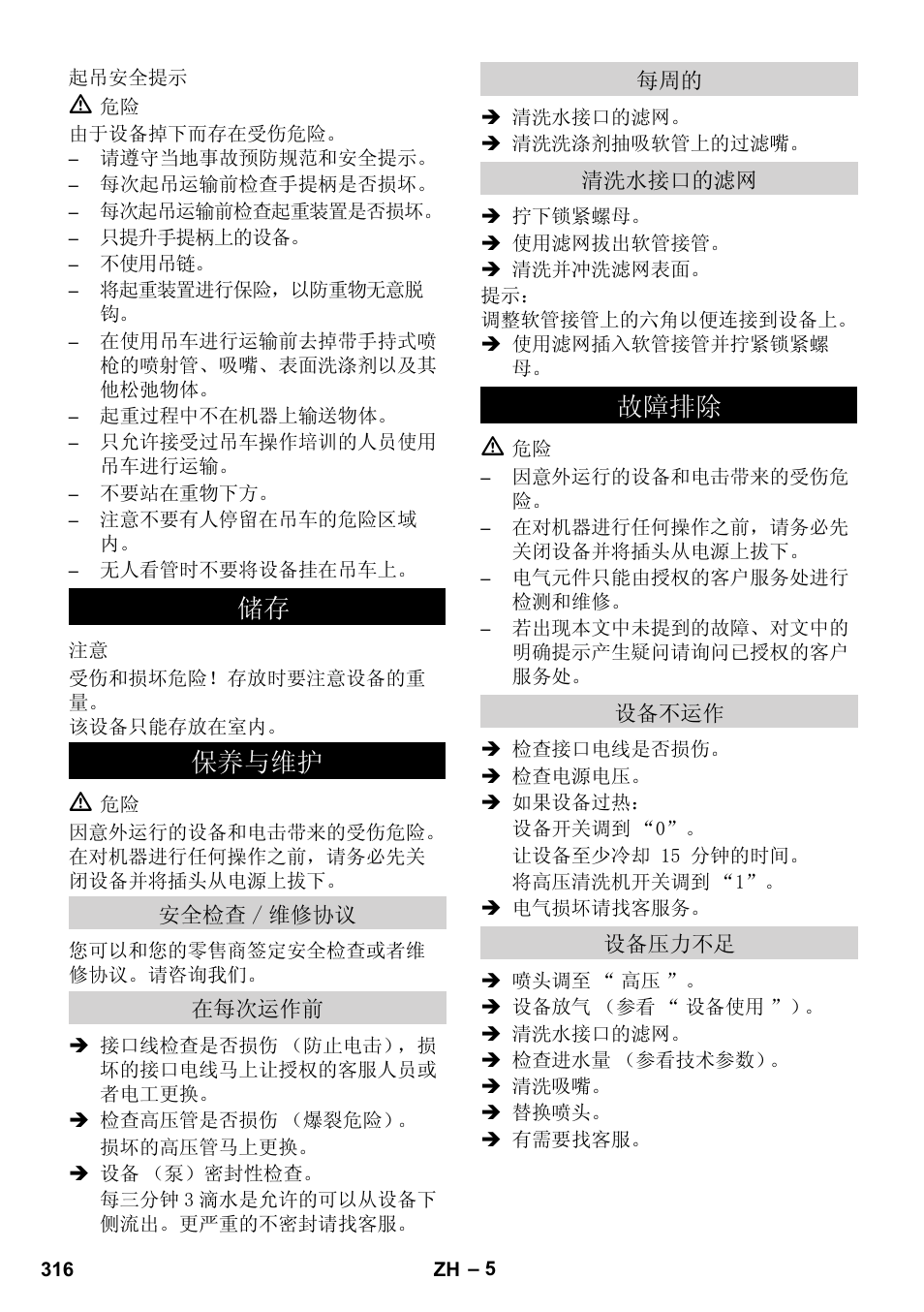 ټᄬ ֱݏϣ㓈, ᬙ䱰ᥦ䰸 | Karcher HD 5-12 C User Manual | Page 316 / 340