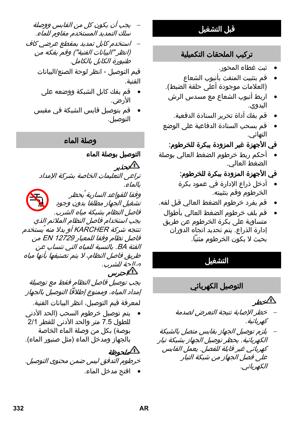 Karcher HD 5-12 C User Manual | Page 332 / 340
