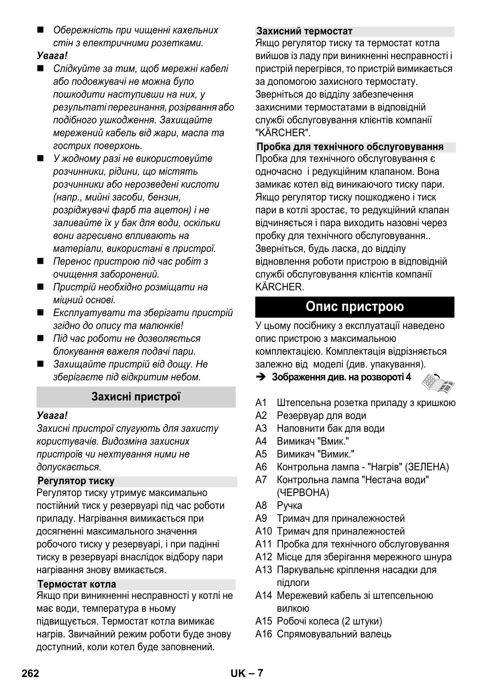 Опис пристрою | Karcher Stirerie SI 2-600 CB User Manual | Page 262 / 298