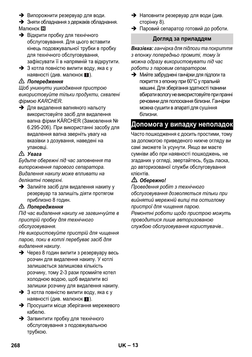 Допомога у випадку неполадок | Karcher Stirerie SI 2-600 CB User Manual | Page 268 / 298