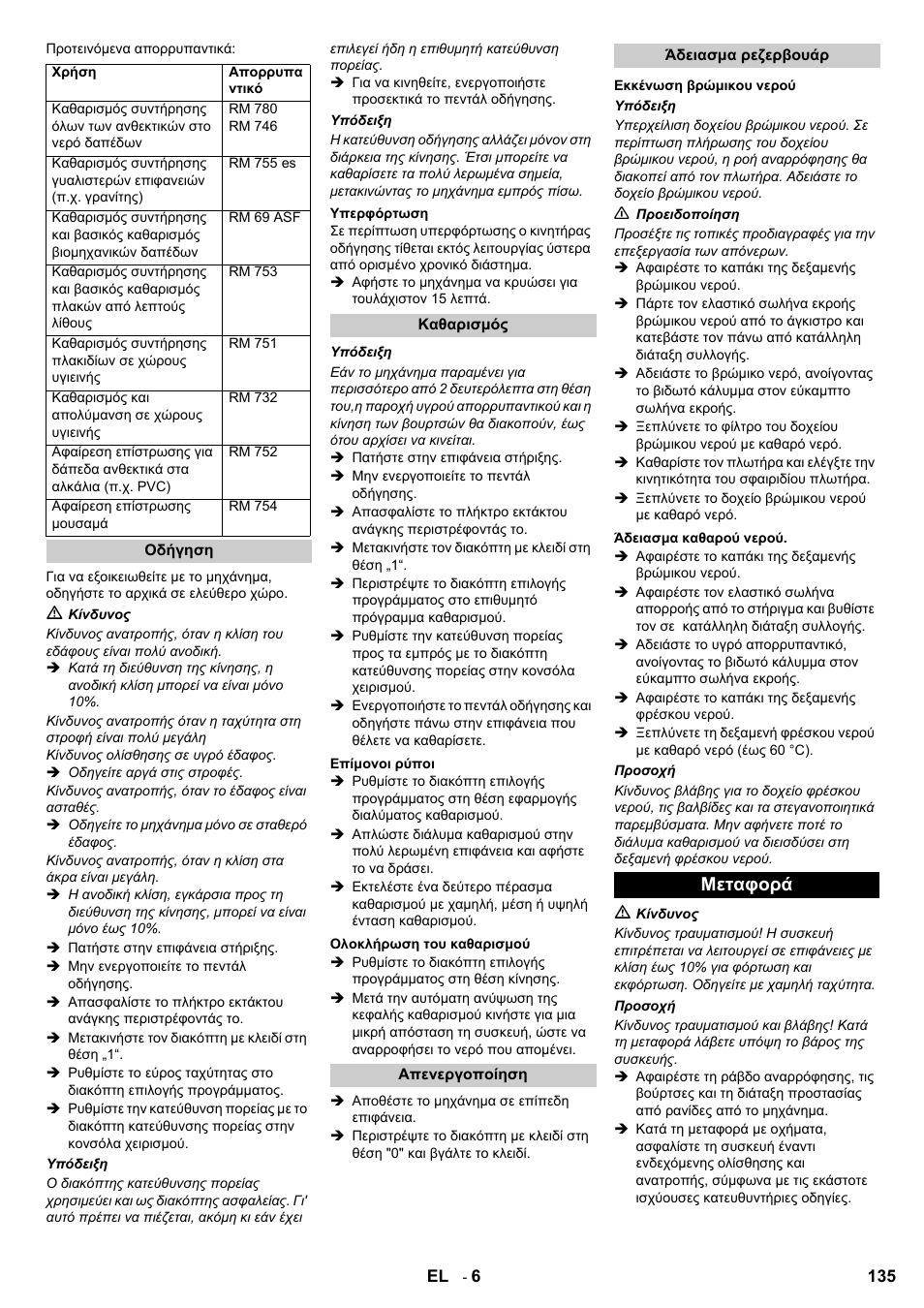 Μεταφορά | Karcher B 95 RS Bp wet User Manual | Page 135 / 324
