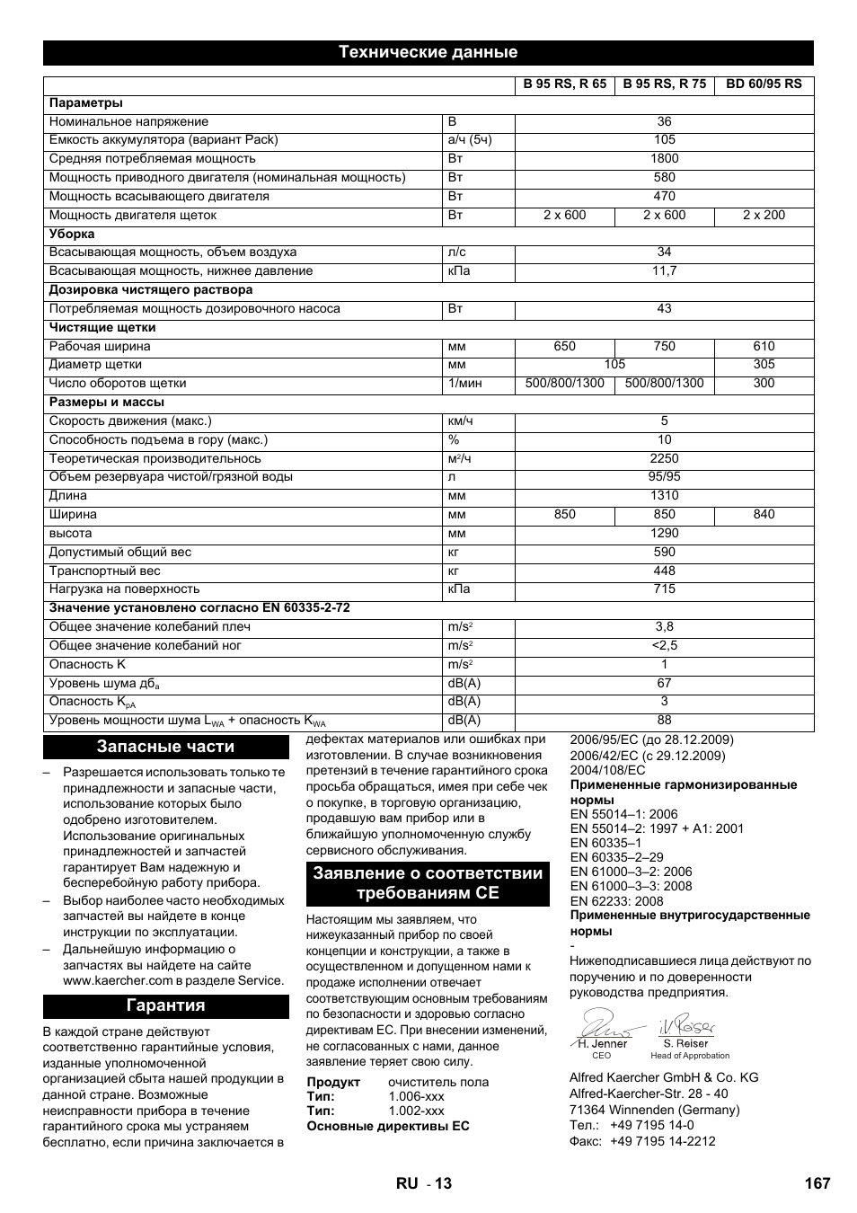 Технические данные | Karcher B 95 RS Bp wet User Manual | Page 167 / 324