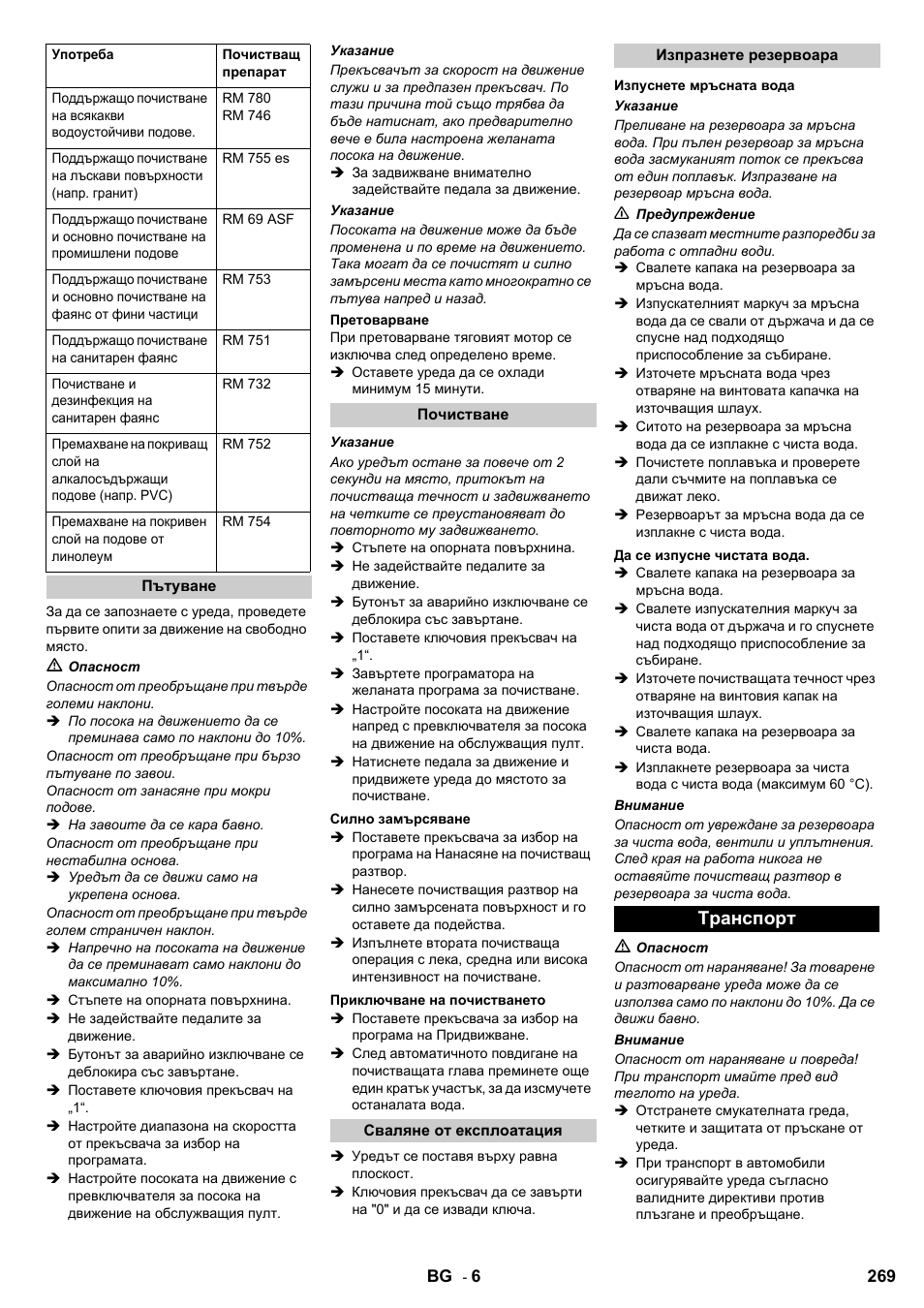 Транспорт | Karcher B 95 RS Bp wet User Manual | Page 269 / 324