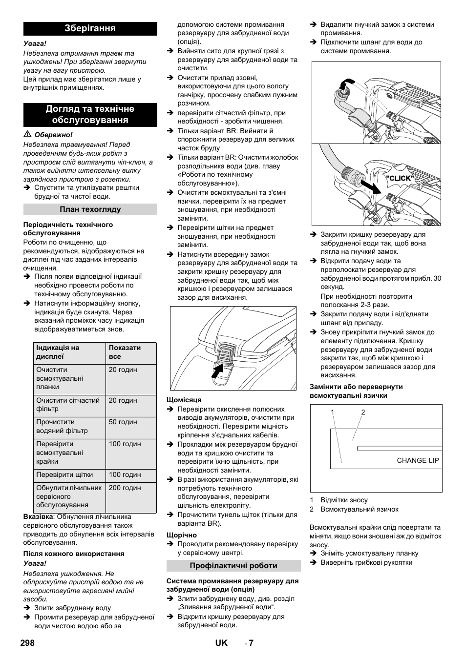 Зберігання догляд та технічне обслуговування | Karcher B 60 W User Manual | Page 298 / 308