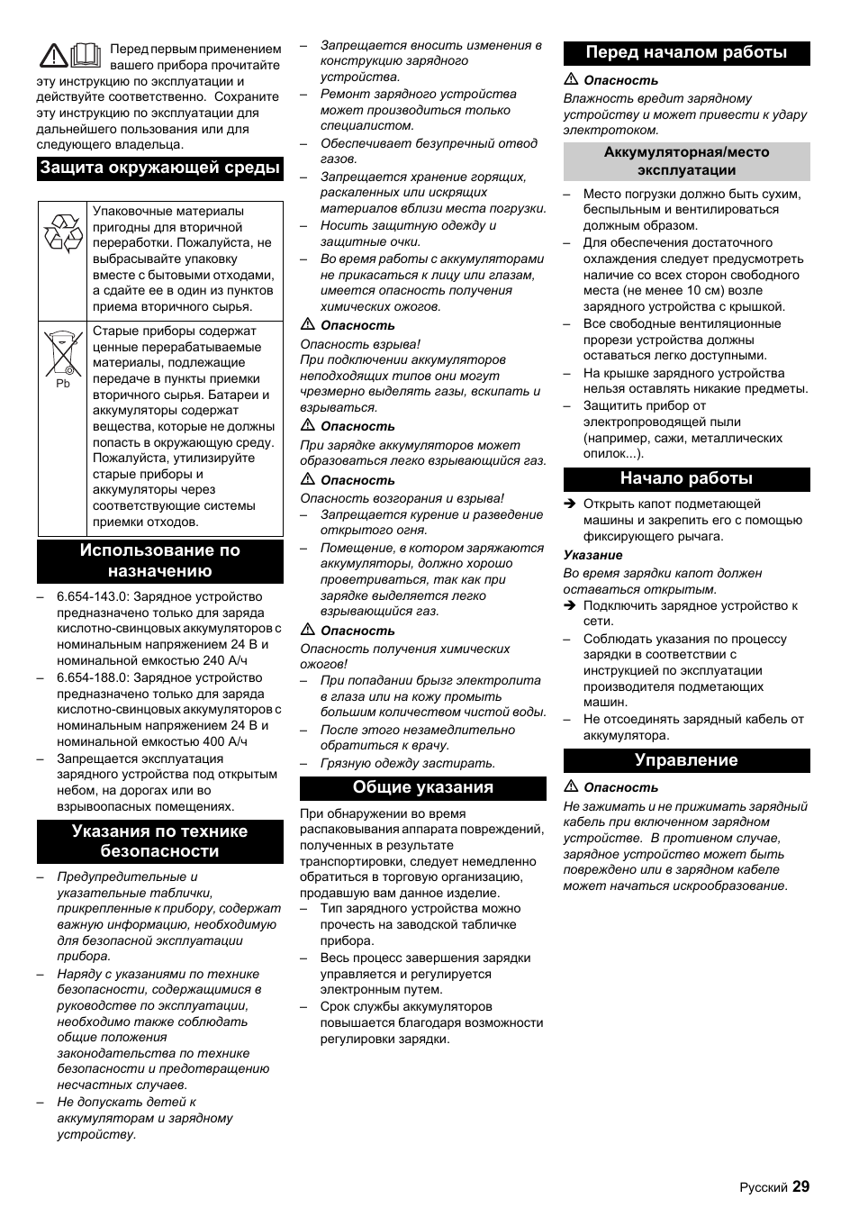 Защита окружающей среды, Общие указания перед началом работы, Начало работы управление | Karcher KM 120-150 R Bp Pack User Manual | Page 29 / 36