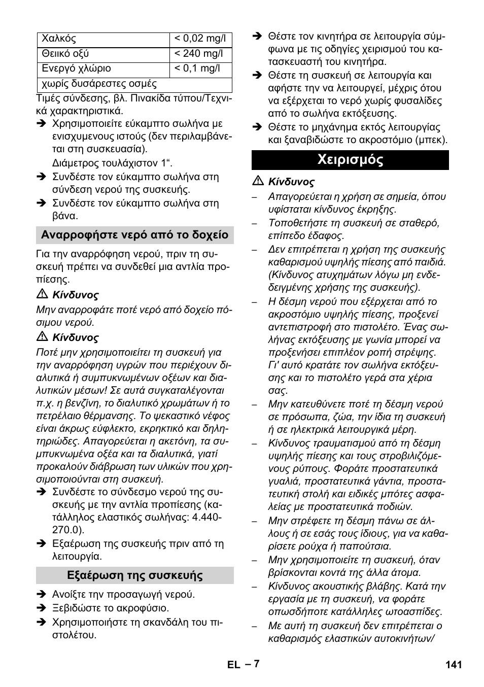 Χειρισμός | Karcher HD 9-50 Pe User Manual | Page 141 / 346